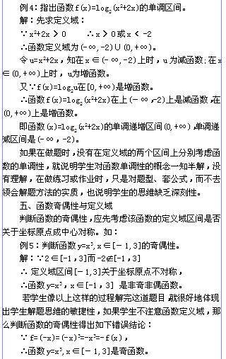 浅谈函数的定义域与思维品质的培养
