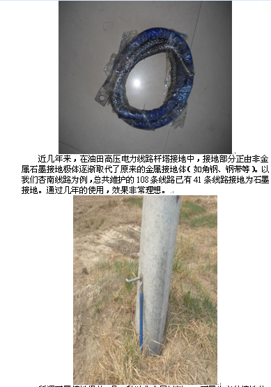 石墨接地极体在实际高压线路应用浅析