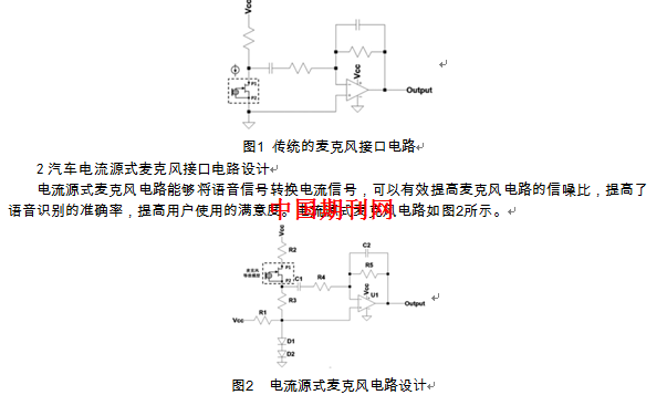 汽车电流源式麦克风接口电路设计探讨