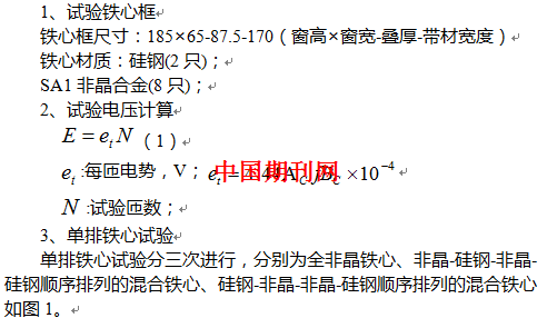 铁心曲谱_东方铁心(2)