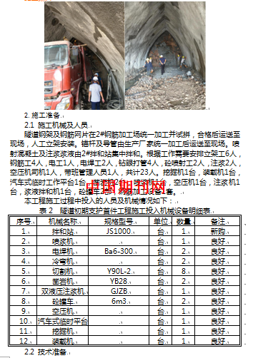 关于雷公山隧道初期支护首件工程施工技术探讨