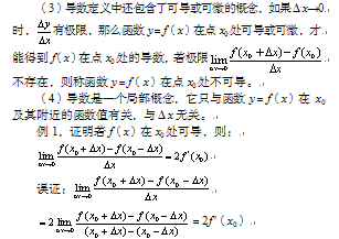 导数的应用误区
