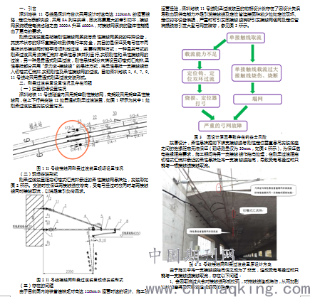 深圳地铁11号线接触网刚柔过渡装置问题整治方案浅析