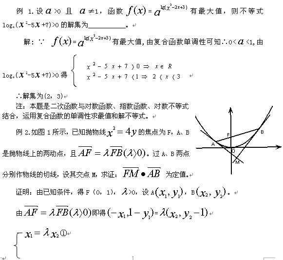 浅析初高中二次函数的衔接教学
