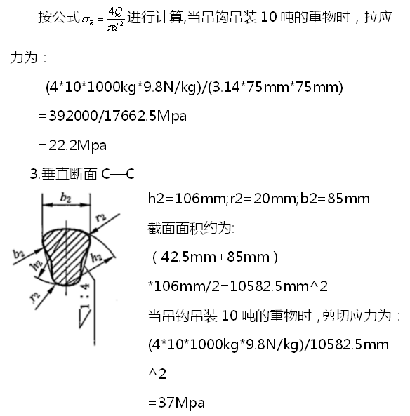 起重机吊钩选用及受力分析
