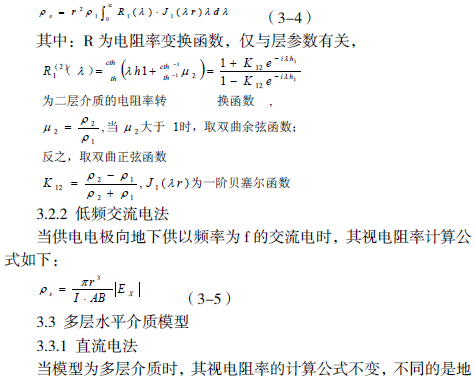 海洋可控源电磁法数据反演浅析