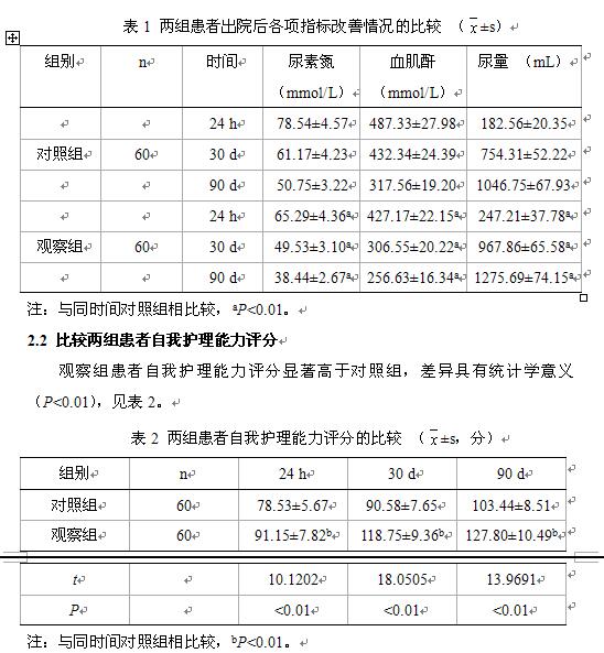 延续护理在慢性肾衰竭患者血液透析中的应用