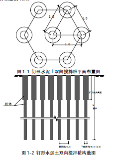 钉型水泥土双向搅拌桩施工技术在梅龙三站基础处理工程中的应用