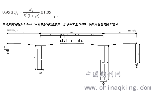 大跨连续梁桥静力学试验研究