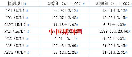 肝硬化疾病诊断中的生化检验项目价值探讨