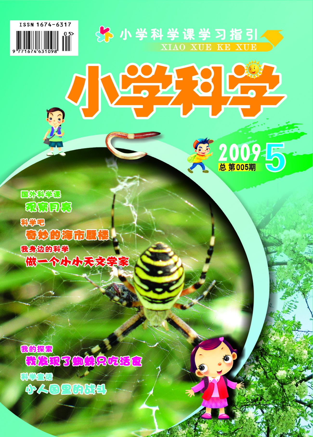 ��Сѧ��ѧ��2009���5�ڵ��ӿ�