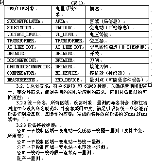 基于CIM\/XML电网模型构建电能量计量系统信