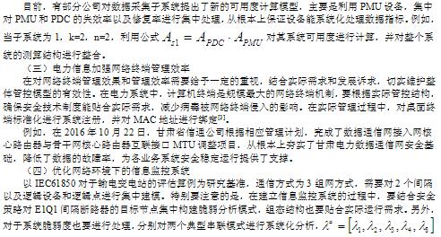 基于网络通讯中信息安全的保障研究分析