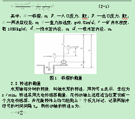基于虚拟仪器的矿用水泵性能测试系统的研制