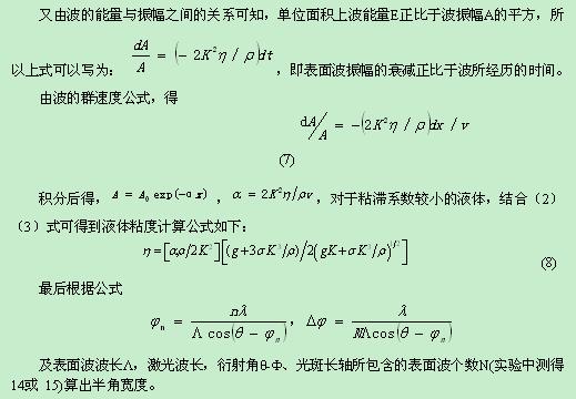 低粘液体表面波衍射条纹半角宽度与粘度关系的