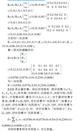 试用模糊综合评价法分析科技转产项目的风险