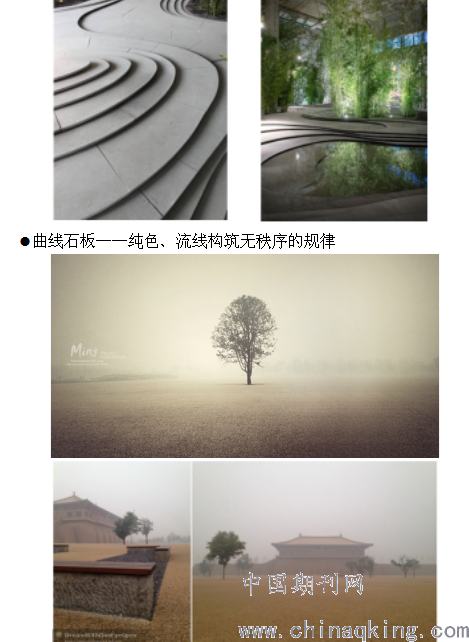 极简主义景观设计在当代设计的表现和发展--中国期刊网