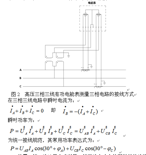三,使用三相三线计量方式测量三相四线有功电能