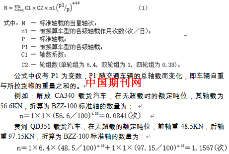 浅谈超载对沥青路面的影响