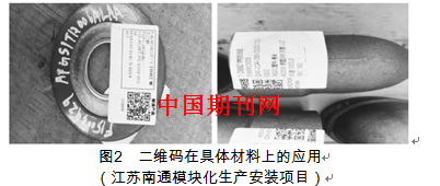 二维码在建筑工程材料管理中的应用