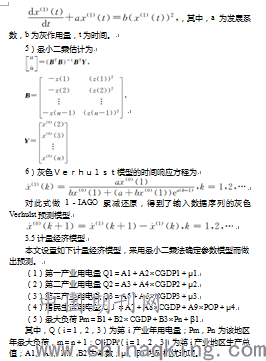 logistic 人口预测_人口普查(3)