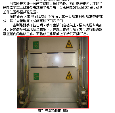 KYN型开关柜及其五防设计思路