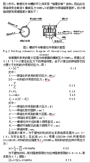 压力传感器焊接密封失效分析与预防