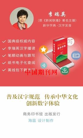 新华字典官方APP发布:新闻联播主播李瑞英朗