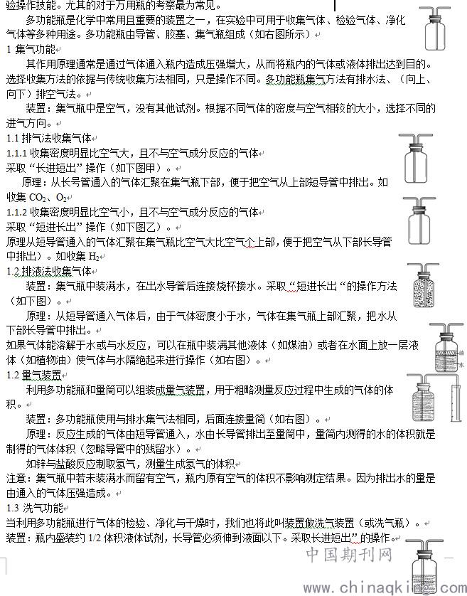 以浙江中考实验探究题为例分析多功能瓶的作用