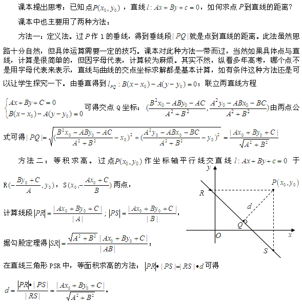 点到直线的距离公式探究