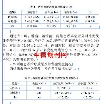 椎体成形术与保守疗法治疗脊柱骨质疏松骨折疗