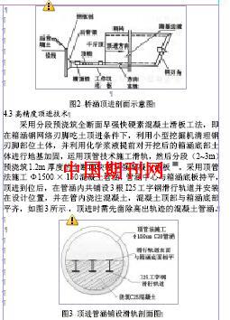 综合研究论证,决定由专业队伍结合小导管注浆加固,采取加设中继间
