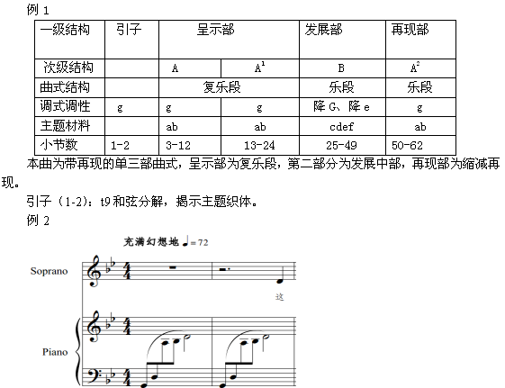 主的呼应形式,因此,这两个乐段共同构成单三部曲式的第一部分—&