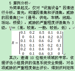 集成赋权法的城市轨道交通运营安全评价方法研