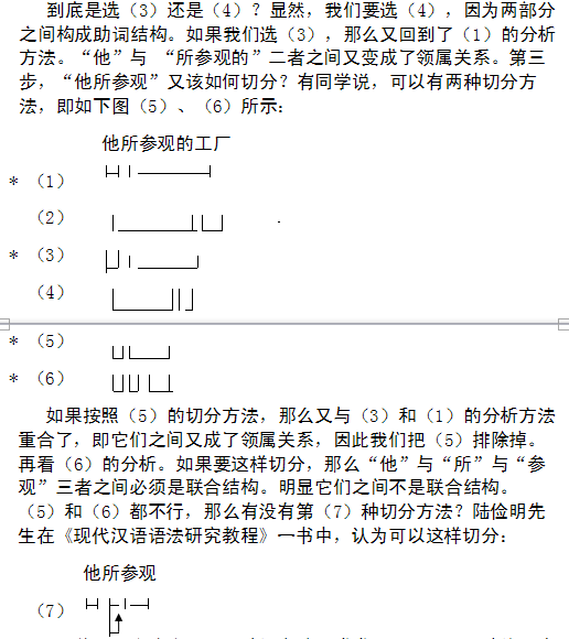 层次分析法教学课堂内容设计