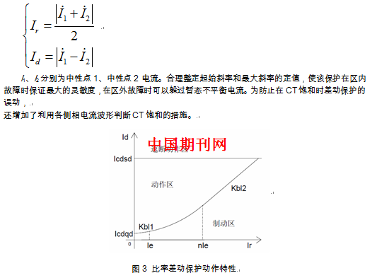 200MW水轮发电机裂相横差保护改造分析