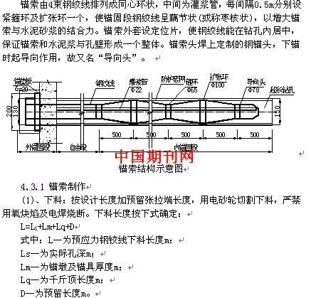 预应力锚索框格梁与抗滑桩组合在高边坡滑坡治理中的应用