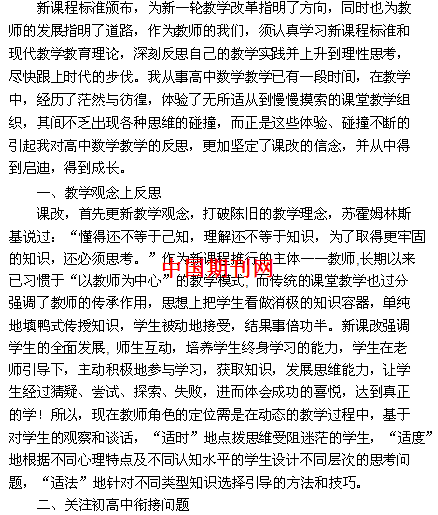 高中数学教学反思