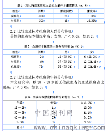 献血者初筛检验在血站血液检测中重要性的分析
