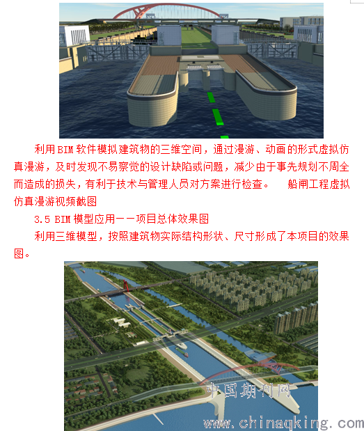 浅谈杭州八堡船闸bim技术的应用