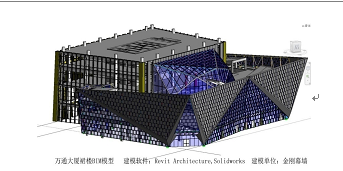 天津万通大厦(信达二期)幕墙工程施工BIM技术
