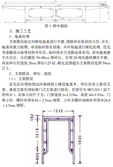 桥梁预应力工程的施工技术