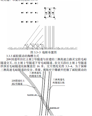 隧道爆破开挖掏槽施工技术