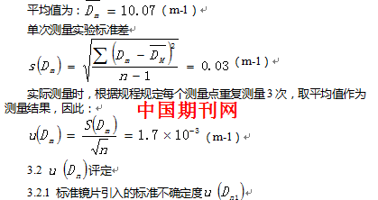 焦度计顶焦度示值误差测量不确定度的评定--中