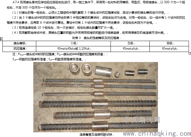 滚轧直螺纹钢筋机械连接技术在黑虎垭汶水河特大桥施工中的应用 邵