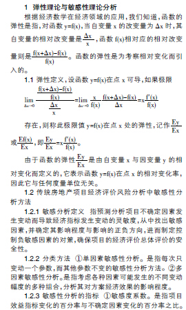 房地产项目经济评价中敏感性分析方法探索