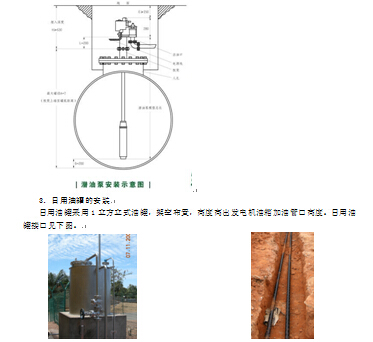 1潜油泵,潜油泵必须垂直安装,在实际施工中,应保证人孔盖上的法兰短管