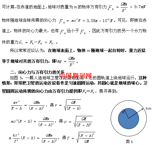 万有引力与天体运动 中的两个近似 中国期刊网