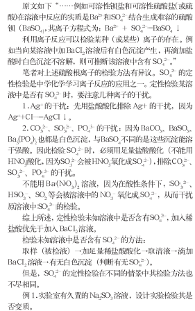 硫酸根离子定性检验之我见