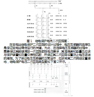 浅议智能变电站继电保护二次回路在线监测与故障诊断技术